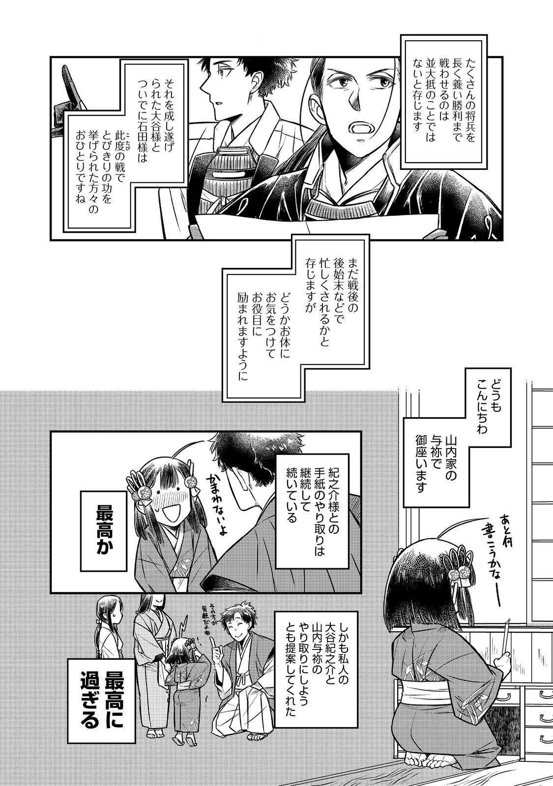 Kitanomandokoro-sama no Okeshougakari - Chapter 8.1 - Page 2